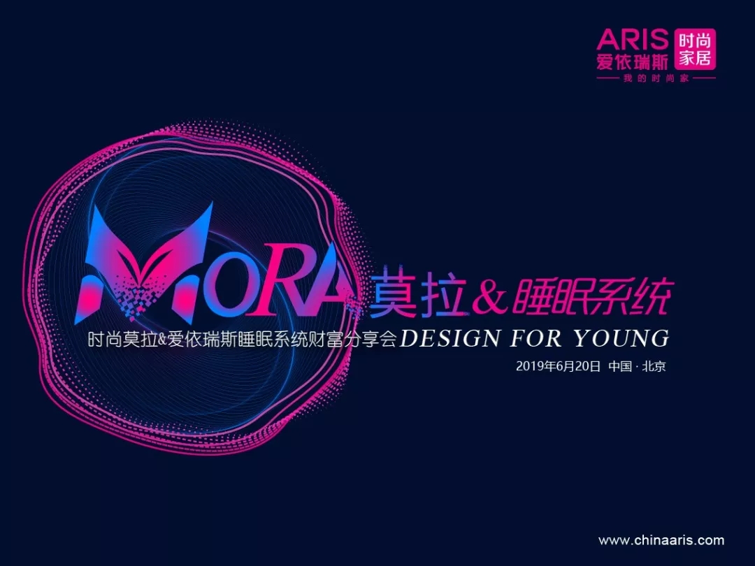 Design For Young | 2019愛依瑞斯財(cái)富分享會即將啟航